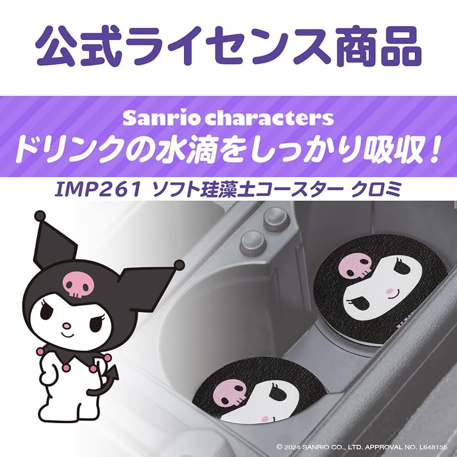 サンリオ　クロミ　KUROMI まとめ売り　コースターおまけ付き サンリオ クロミ KUROMI まとめ売り コースターおまけ付き 最終